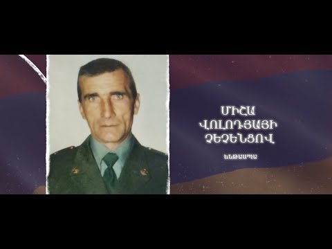 Ձեզ բացակա չենք դնի․ Միշա Չեչենցով