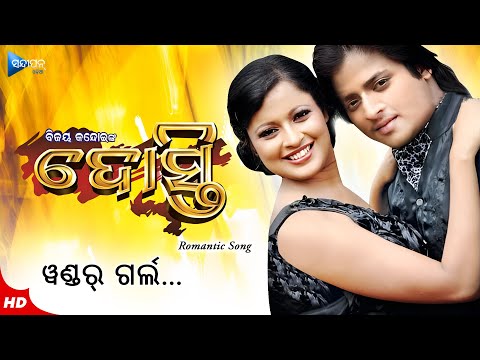 Wonder Girl ୱଣ୍ଡର୍ ଗର୍ଲ Film Romantic Movie Babushan Priya Malay