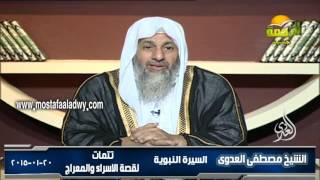 السيرة النبوية 13 تتمات  لقصة الاسراء والمعراج