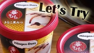 Haagen Dazs Japan's New Mochi Ice Cream! ハーゲンダッツ新味トライ！