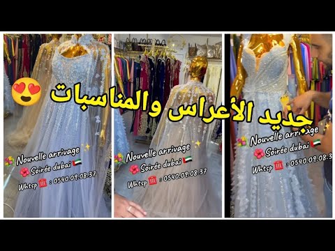 #تصديرة_العروس_الجزائرية 2025 عند Roca mode#العلمة #سطيف التوصيل 58ولاية قفطان/قنادر/كراكو#رائج_الآن