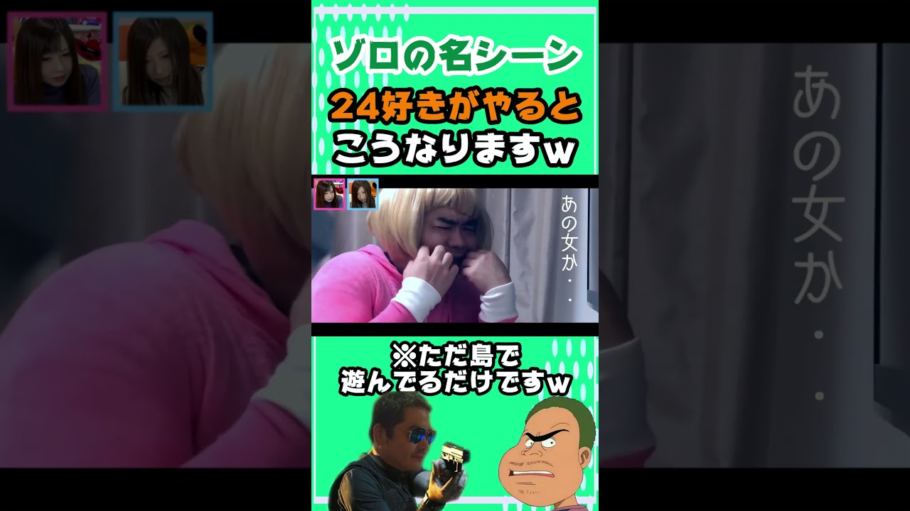 景色がよかったのでゾロの名シーンを撮ってみたw #たろっぷ #はなっぷ#イタズラ