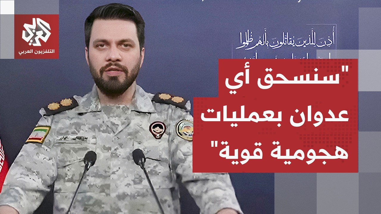 بيان جديد للحرس الثوري الإيراني.. إيران تتوعد بسحق أي عدوان باستخدام استراتي?