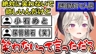 入院した理由を話すから笑わないでと約束してもやっぱり笑われる小森めと【小森めと/ぶいすぽ】