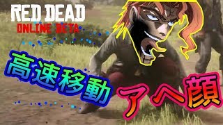 【RDO】高速移動するアヘ顔#89【RED DEAD REDEMPTION 2】