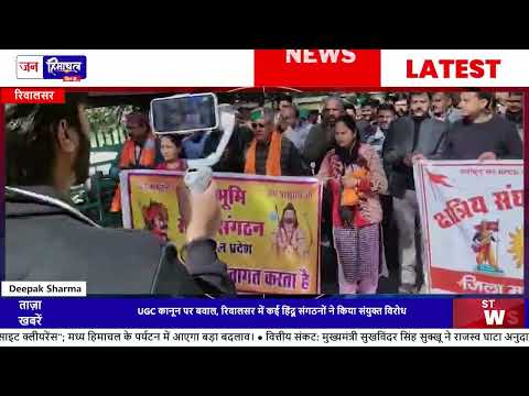 मंडी Hindu Groups ने UGC Law के खिलाफ प्रदर्शन किया