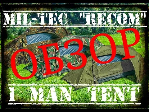 Mil-Tec Recom ОБЗОР одноместной палатки