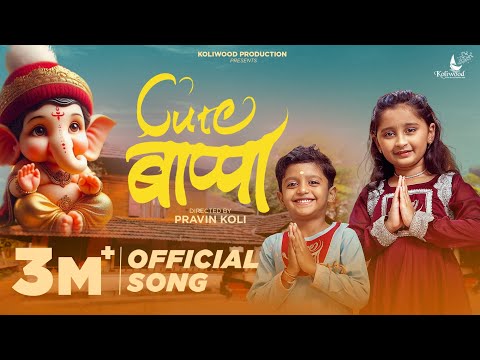 Cute Bappa Official Song | Myra Vaikul & Sairaj Kendre | Pravin Koli - Yogita Koli | 2025