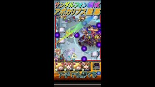 アポカリプスの星墓でサンダルフォンを使ってみた