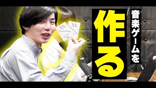 帰ってきた伝説のゲーム - 音楽をゲーム化したよ!!!!! #116