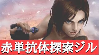 [TEPPEN] 赤単ジルの強みを活かす！ 探索抗体デッキ