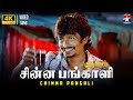 Hey Chinna Chinna Video Song 4K Thirunaal Jiiva Nayanthara Srikanth Deva Star Music