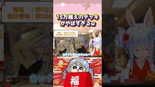 【ポケカ】ぺこらの高級ルギアデッキが凄すぎるw#shorts 【ホロライブ/切り抜き】