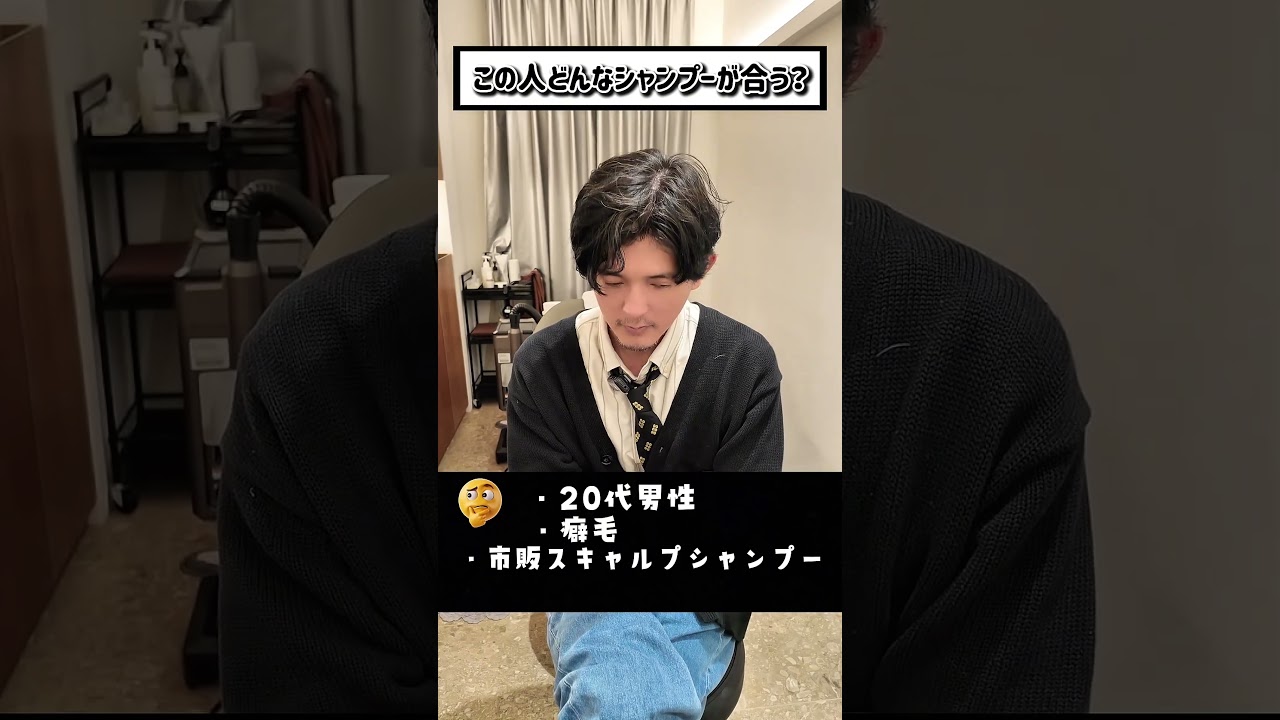 20代男性、くせ毛さんに合うシャンプー🧴