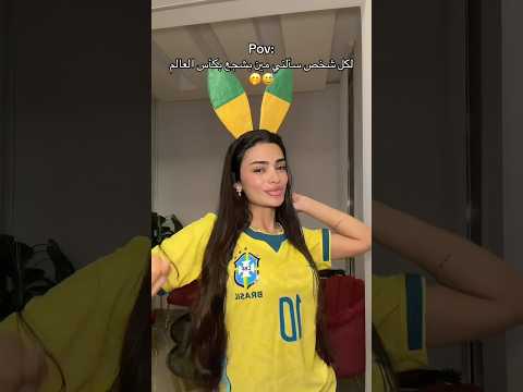 اليوم أول نهار🥹😍#اكسبلور #football #كأس_العالم #worldcup