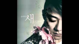 Outsider - 연인과의 거리 2 (feat. 조현아, Curious)