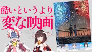 「君と花火と約束と」レビュー【多少のネタバレ含みます】