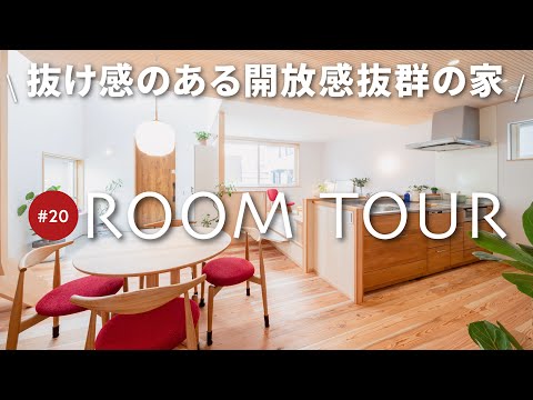 【ルームツアー】10帖のLDKなのに広い！と感じる仕切りなしの家族が集まる家/段差の少ない玄関/畳リビング/格子の窓