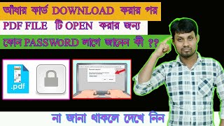 HOW TO OPEN E AADHAR PDF FILE