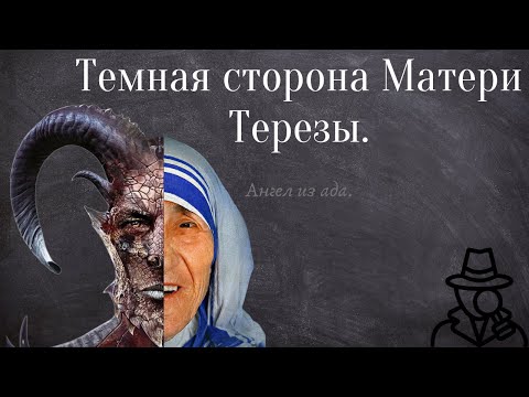 Два лица одного человека. Мать Тереза.