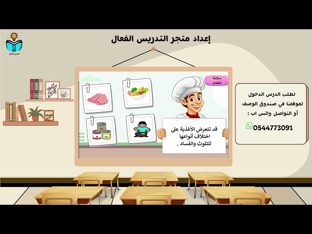 منهج مهارات حياتيه سادس ابتدائي الفصل الدراسي الثا...