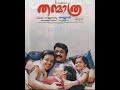 Thanmathra 2005 Full Movie