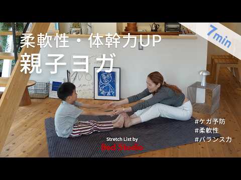 【Kids yoga｜7分】親子でできる!柔軟性・バランス感覚を向上させるストレッチ🌱