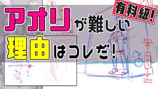 アオリが描けない理由が判明!初心者必見・アオリの描き方 朝ドロ#163 手足ドローイング 【初心者歓迎】