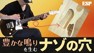 ESP Throbber-STD : 計算されたホロウ構造が生むバランス良い鳴り