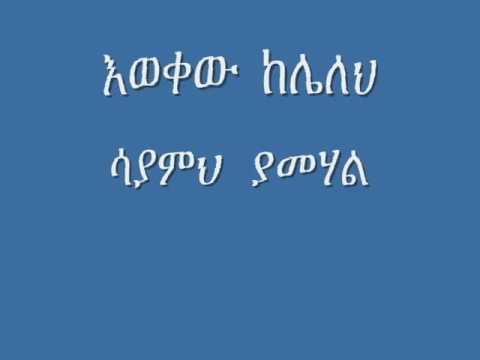 Anteneh- keleleh yelehim- remaking of Tilahun gesesse