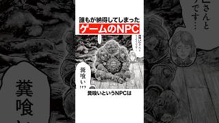 誰もが納得してしまったゲームのNPC