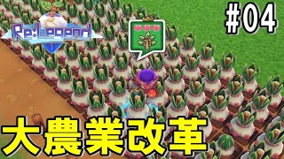 Re:Legend #04「大量収穫を目指しカイルートを植えまくる！！」ダンナのゲーム実況PC