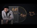 Dawit Tsige - Kalkidan | ቃል ኪዳን - New Ethiopian Music 2020 (Official Audio)
