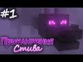 Minecraft: Приключения Стива - Пробуждение (Эпизод 1) | HD 