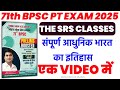 71st BPSC Prelims 2025 Booster Book SRS Classes का सबसे दमदार GS संग्�