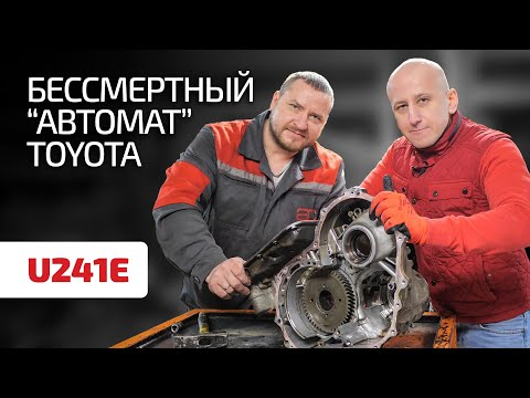 Перечисляем недостатки неубиваемой АКПП Toyota U241E