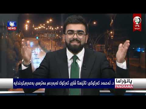 سەیری ڤیدیۆکە بکەن .. د. ئەحمەد کەرکوکی نھێنی خۆ کاندیدکردنی لە لیستی یەکێتیدا ئاشکرادەکات