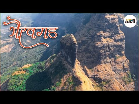 मोरोशीचा भैरवगड | most dangerous trek | Bhairavgad fort | bhairavgad fort trek