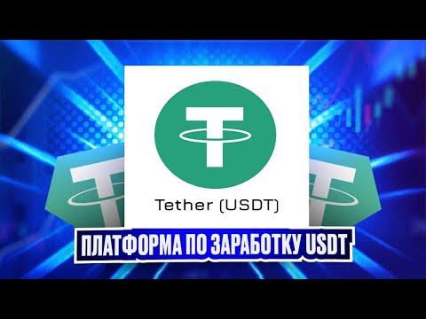 Платформа По Заработку USDT - Проверка на Выплату (Успешно)