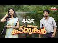 Oru Bhayankara Kamukan Malayalam Romantic Short Film Kutti Stories