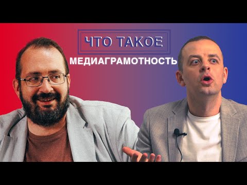 Достоверно о здоровье_Глеб Черкасов_Медиаграмотность