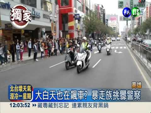 警防飆演習太逼真 嚇到高雄民眾