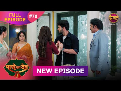 Paro Sang Dev | Full Episode 70 | 11 Dec 2025 | Full HD #Newepisode | Dangal TV