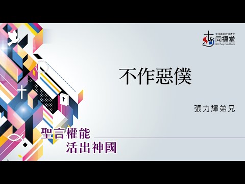 26/11/2023｜Día del Señor Takahime｜Fukakue Boku｜Ta 25:14-30｜Hariki Teru hermano menor