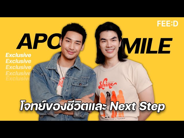 มาย-อาโป โจทย์ของชีวิต และ Next Step