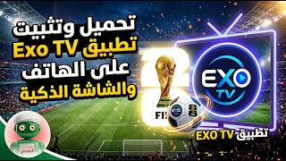 Download lagu طريقة تحميل وتثبيت تطبيق Exo TV IPTV على الهاتف والشاشة الذكية 📺 mp3