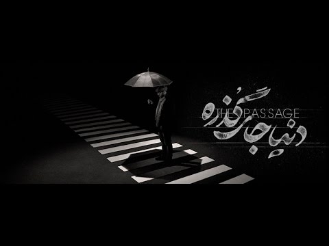 Ali Azimi - Donya Jaye Gozare - علی عظیمی - دنیا جای گذره