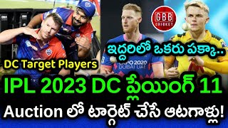 Delhi Capitals Target Payers In IPL 2023 Mini Auction Telugu | DC Playing IPL 2023 | GBB Cricket