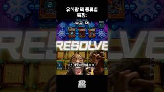 유희왕 덱 유형별 특징