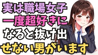【職場恋愛】忘れようとしても残る存在感。その正体。